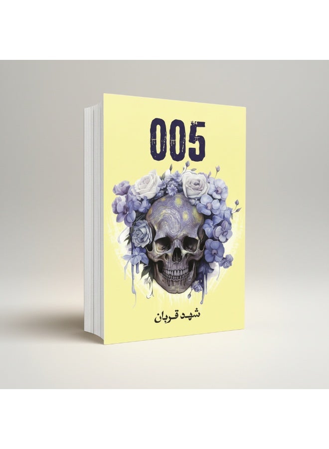 005 – Thriller & Mystery Novel by Shahd Qurban | Secrets, Suspense, and Dramatic Conflicts - Image 4